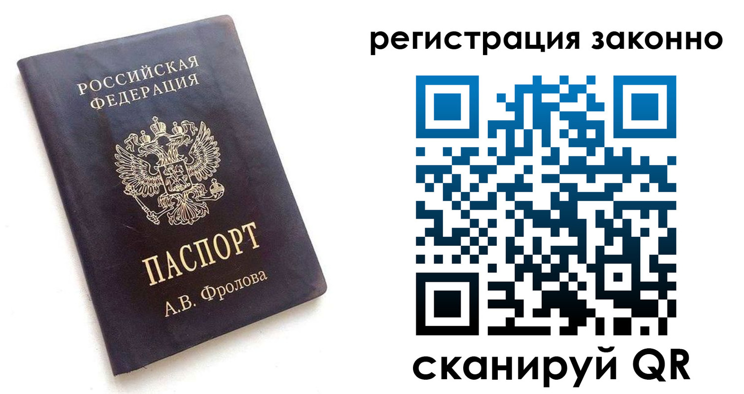 прописка от собственника в Рудне