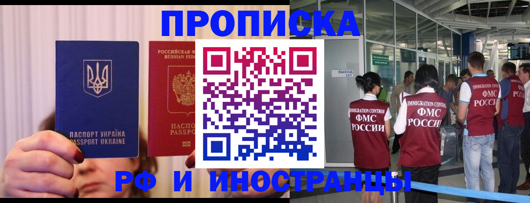 временная регистрация для всех в Рудне
