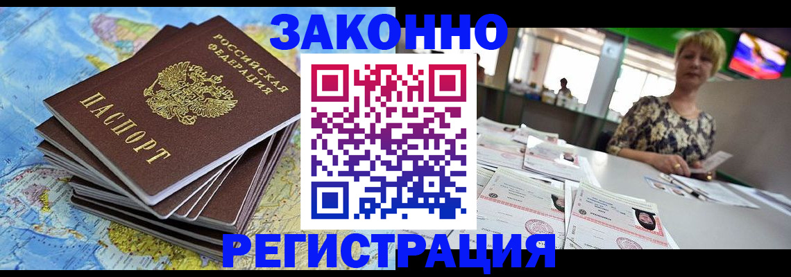 временная регистрация недорого в Рудне