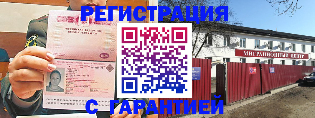 временная регистрация недорого в Рудне